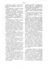 Скирдооформитель (патент 1463179)