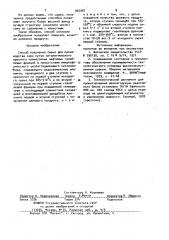 Способ получения сырья для производства сажи (патент 925987)