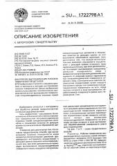 Способ выглаживания плоских поверхностей деталей (патент 1722798)