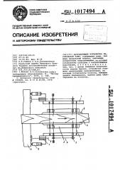 Направляющее устройство лесопильной рамы (патент 1017494)