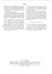 Способ получения синтетических дубителей (патент 165175)