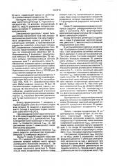 Устройство стабилизации частоты вращения вала (патент 1644219)