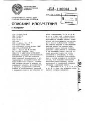 Двигатель внутреннего сгорания (патент 1109064)