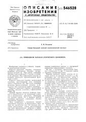 Приводной барабан ленточного конвейера (патент 546528)