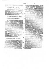Устройство для кодирования и декодирования сигналов цифрового модема (патент 1783625)