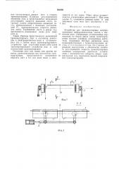Устройство для транспортировки электроповодных неферромагнитных листов в магнитном поле (патент 506450)