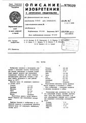Чугун (патент 979520)