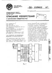 Устройство для формирования импульсных последовательностей (патент 1529422)