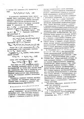 Оптоэлектронное вычислительное устройство (патент 596975)