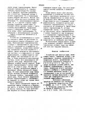 Устройство для выпуска руды (патент 885569)