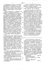 Стекловолокнистый материал (патент 1409474)