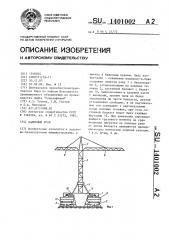 Башенный кран (патент 1401002)