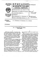 Устройство для отжига кристаллов (патент 591210)