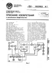 Устройство приема дискретных частотных сигналов (патент 1622953)