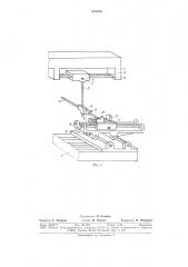 Гидрокопировальный фрезерный станок (патент 878436)