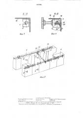 Устройство для блокирования ограждений чесальной машины (патент 1447945)