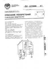 Гелиосистема (патент 1374000)