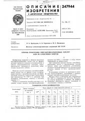 Способ получения омегабромкарбоновых кислот или их алкиловых эфиров (патент 247944)