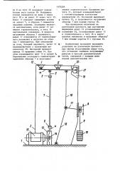 Установка для испытаний материалов на длительную прочность (патент 1173239)