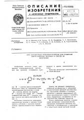 Дисперсные моноазокрасители для крашения синтетических волокон и способ их получения (патент 618392)
