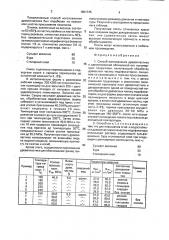Способ изготовления древопластика (патент 1801745)