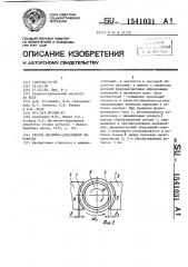 Способ магнитно-абразивной обработки (патент 1541031)