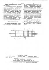 Экспериментальная камера сгорания (патент 648797)