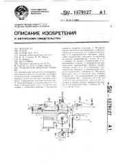 Трафаретная печатная машина (патент 1379127)