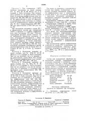 Состав для комплексной обработкиметаллических изделий (патент 852961)