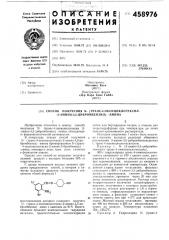 Способ получения -(транс-4оксициклогексил-2-амино-3, 5дибромбензил)-амина (патент 458976)