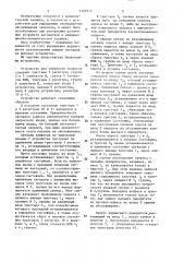 Устройство для обработки запросов (патент 1397913)