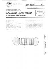 Способ изготовления высоковольтного диода (патент 1250411)