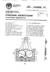 Схват микроманипулятора (патент 1516348)