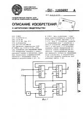 Устройство для подавления помех (патент 1203692)