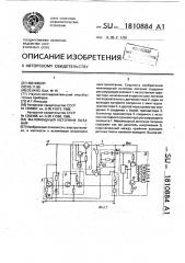Маломощный источник питания (патент 1810884)