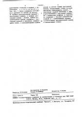 Осмотический насос (патент 1521911)