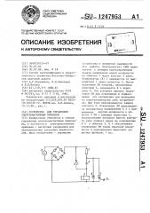 Устройство для управления электромагнитным приводом (патент 1247953)