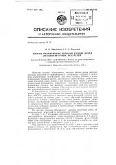 Способ объединения выходов разных декад декадно-шаговых искателей (патент 131788)