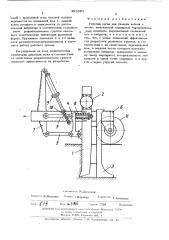 Рабочий орган для укладки кабеля в землю (патент 492630)