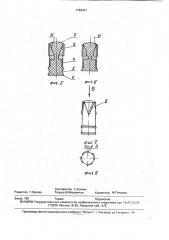 Пуля кочкина для гладкоствольных ружей (патент 1799457)