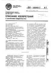 Линия изготовления древесных плит (патент 1604617)