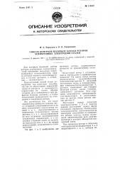 Способ контроля беличьей клетки роторов асинхронных электродвигателей (патент 114012)