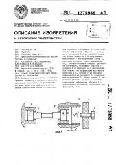 Способ испытания образцов материалов на растяжение (патент 1375986)