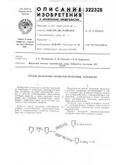 Способ получения тиенилацетиленовых сульфидов (патент 322328)