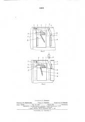 Запорное устройство для сменных монетных кассет (патент 516078)