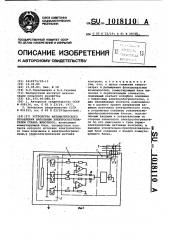 Устройство автоматического управления напольным электрообогревателем станка животного (патент 1018110)