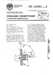 Способ полирования тел вращения (патент 1172677)