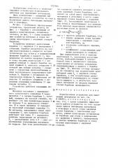Перегрузочное устройство для пылевидных материалов (патент 1323484)