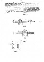 Способ изготовления пространственных деталей (патент 1013023)