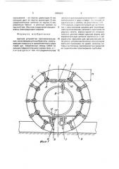 Цепное устройство противоскольжения (патент 2000222)